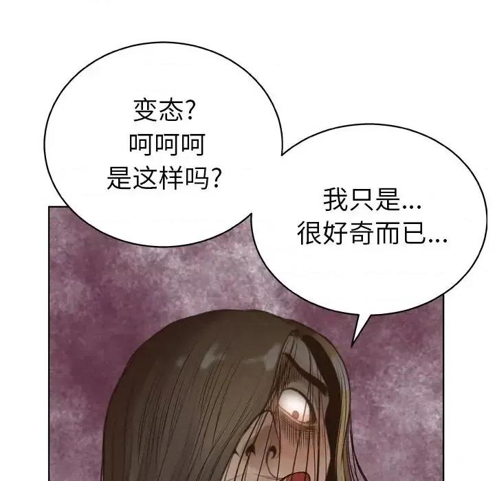 变身面膜 变脸-第 14 话 第112页
