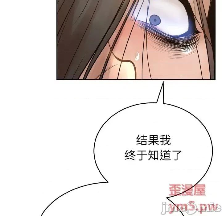 变身面膜 变脸-第 14 话 第115页