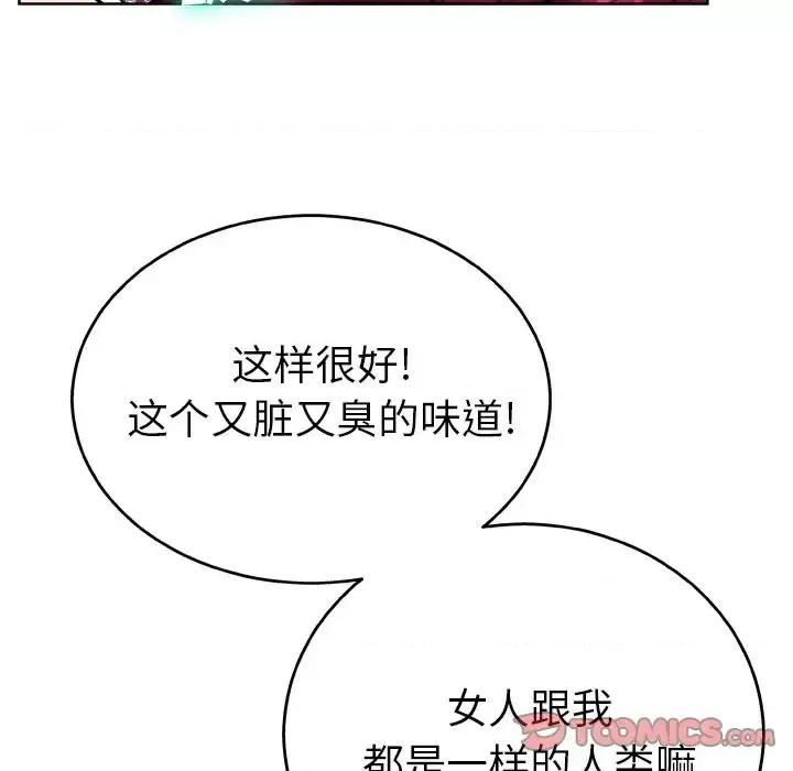 变身面膜 变脸-第 14 话 第117页