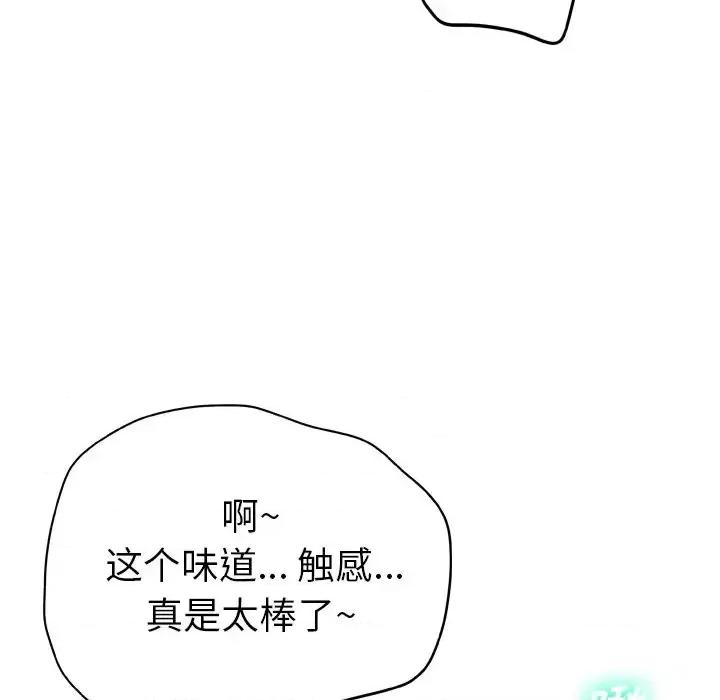 变身面膜 变脸-第 14 话 第121页