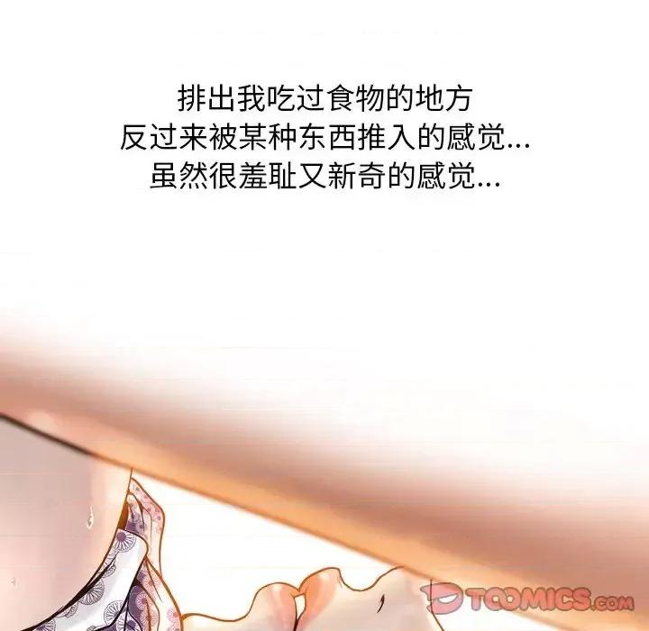 变身面膜 变脸-第 14 话 第129页