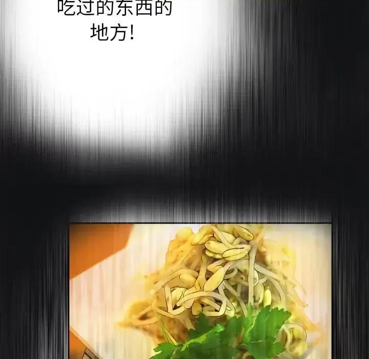 变身面膜 变脸-第 14 话 第132页