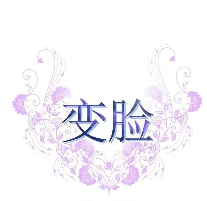 变身面膜 变脸-第 15 话 第8页