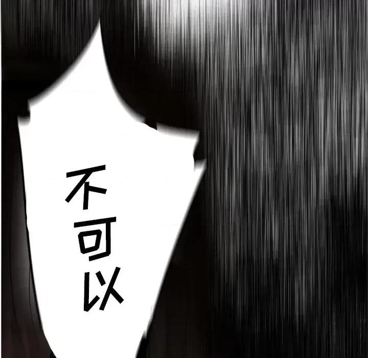 变身面膜 变脸-第 15 话 第16页
