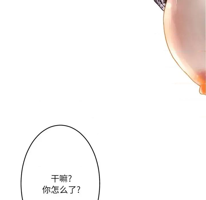 变身面膜 变脸-第 15 话 第18页