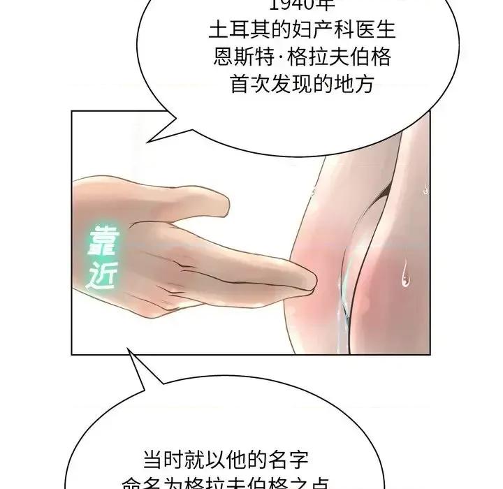 变身面膜 变脸-第 15 话 第29页