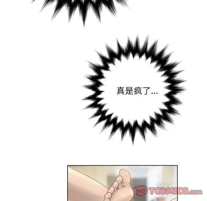 变身面膜 变脸-第 15 话 第51页
