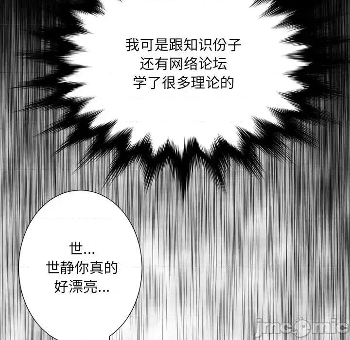 变身面膜 变脸-第 15 话 第95页
