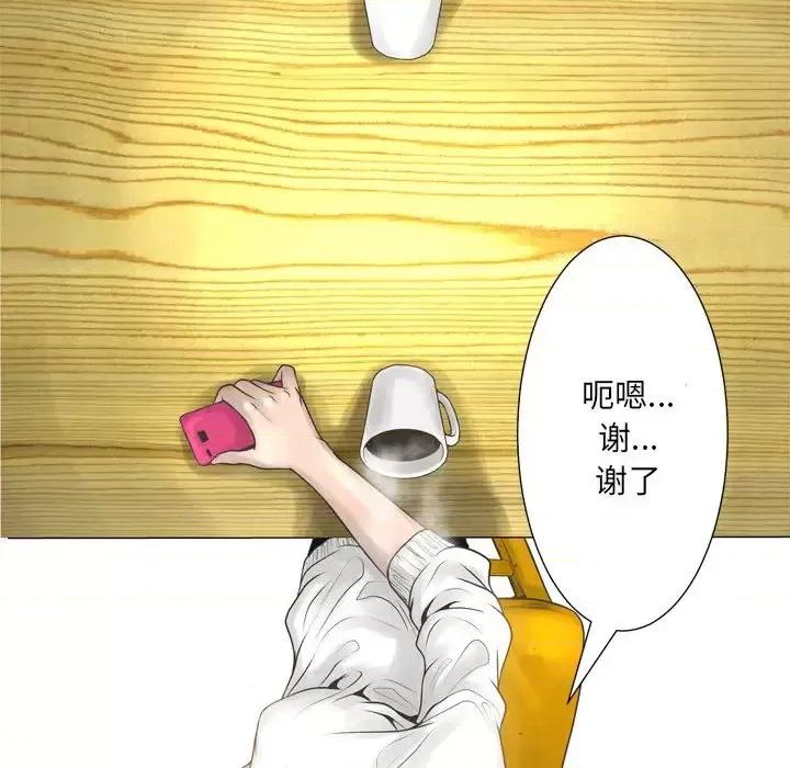变身面膜 变脸-第 15 话 第97页