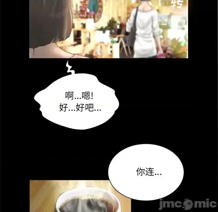 变身面膜 变脸-第 15 话 第100页