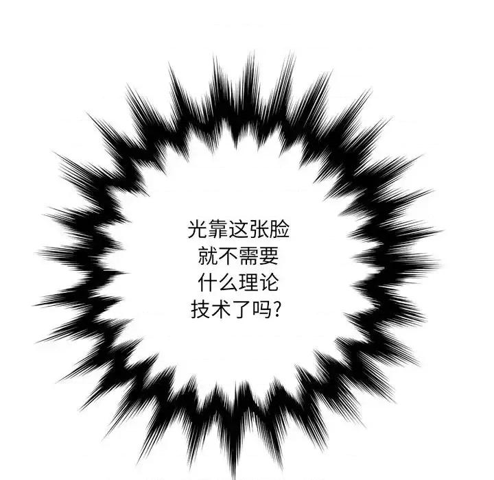 变身面膜 变脸-第 15 话 第128页
