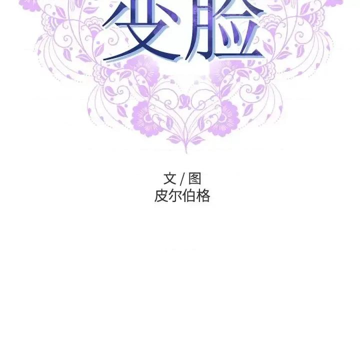 变身面膜 变脸-第 16 话 第12页