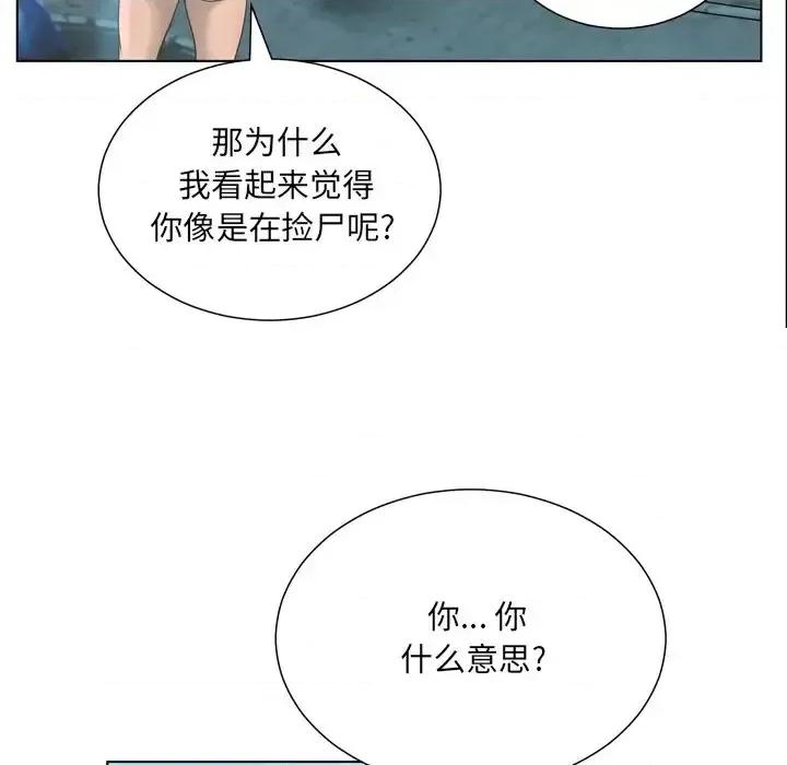 变身面膜 变脸-第 16 话 第36页