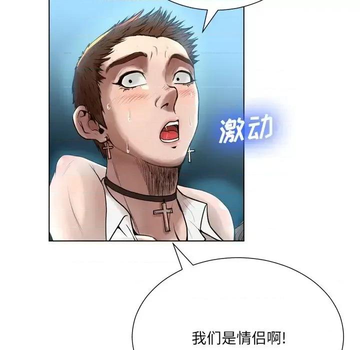 变身面膜 变脸-第 16 话 第37页