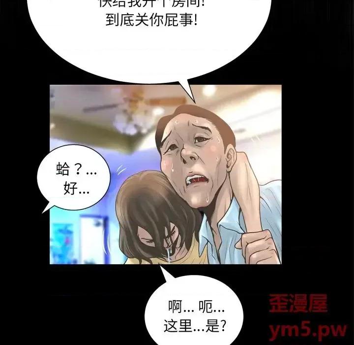 变身面膜 变脸-第 16 话 第41页