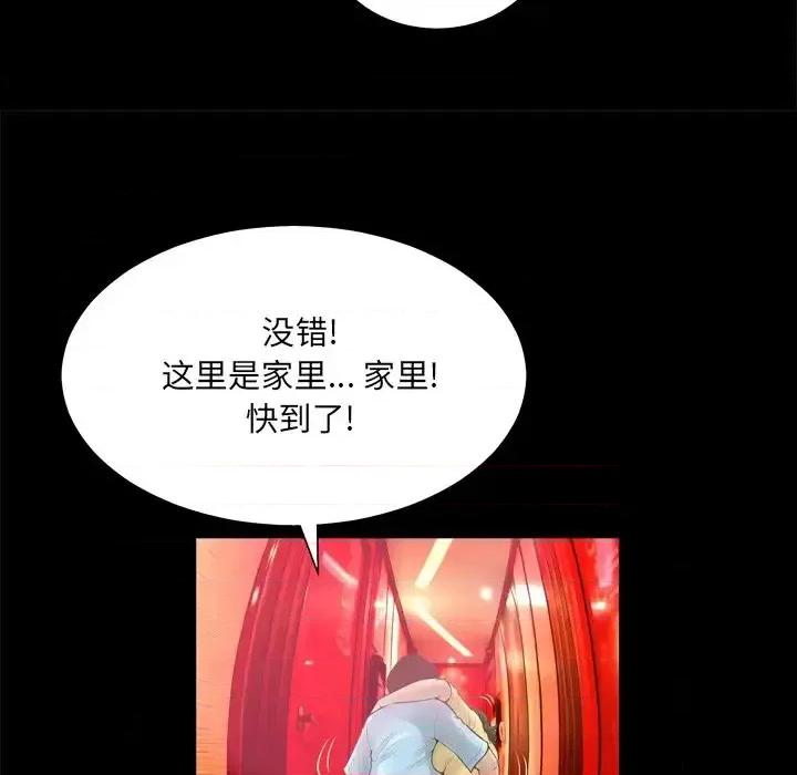变身面膜 变脸-第 16 话 第42页