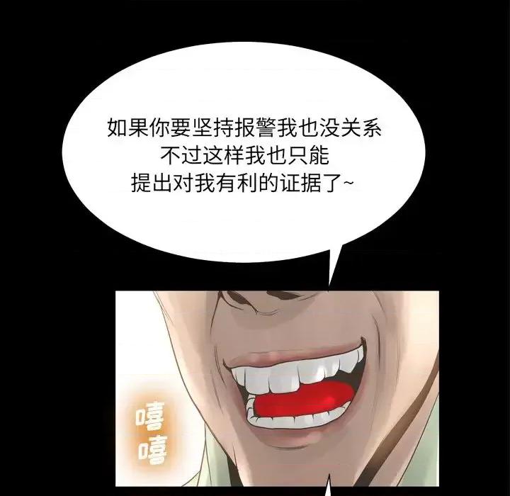 变身面膜 变脸-第 16 话 第49页