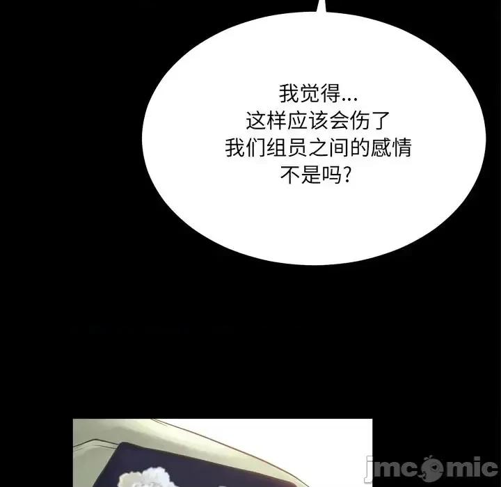 变身面膜 变脸-第 16 话 第50页