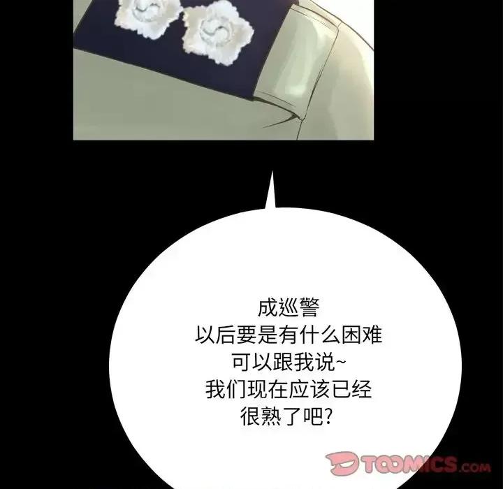 变身面膜 变脸-第 16 话 第51页