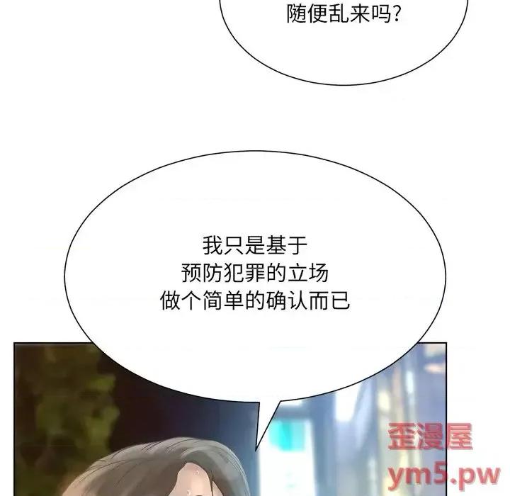 变身面膜 变脸-第 16 话 第61页