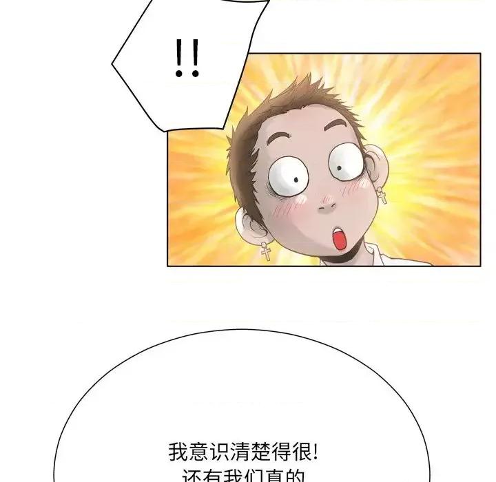 变身面膜 变脸-第 16 话 第67页