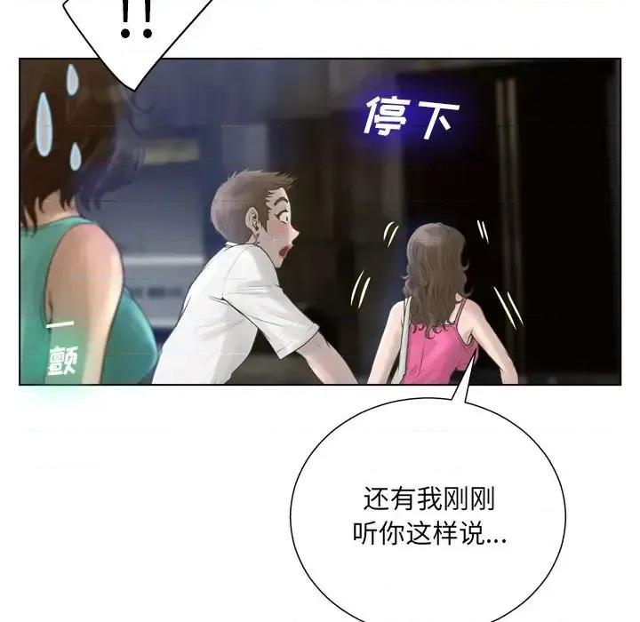 变身面膜 变脸-第 16 话 第71页