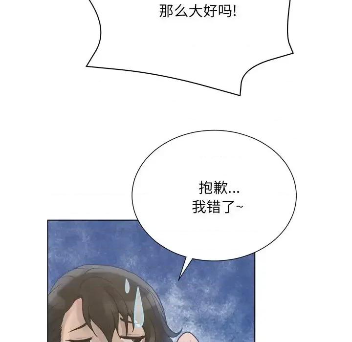 变身面膜 变脸-第 16 话 第73页