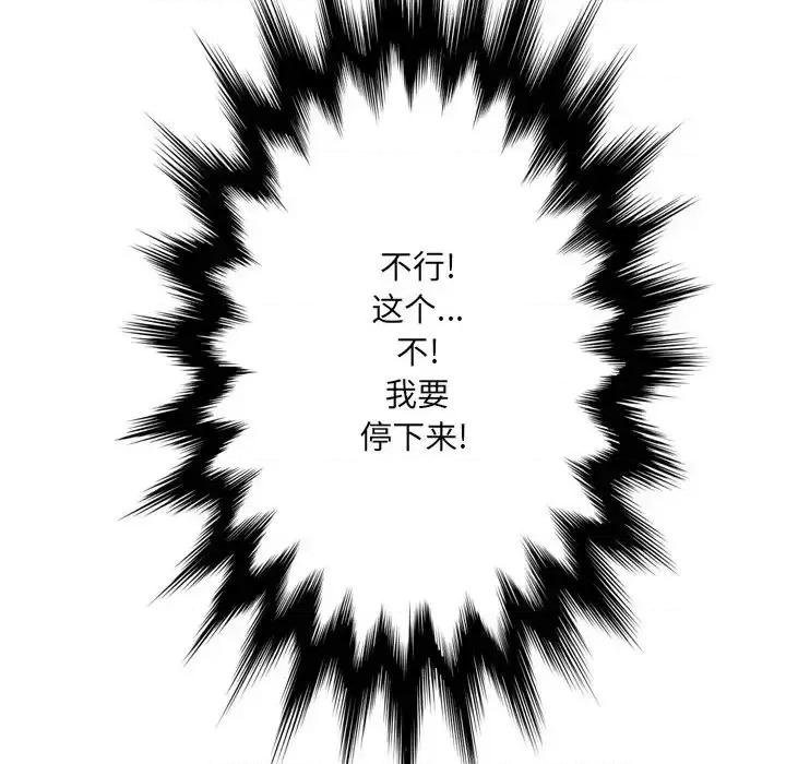 变身面膜 变脸-第 16 话 第118页