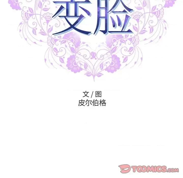变身面膜 变脸-第 17 话 第9页