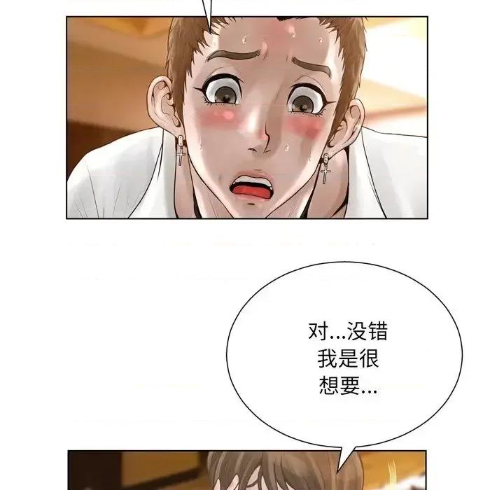 变身面膜 变脸-第 17 话 第13页