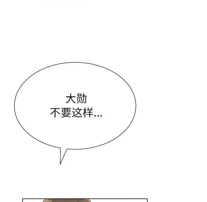 变身面膜 变脸-第 17 话 第23页
