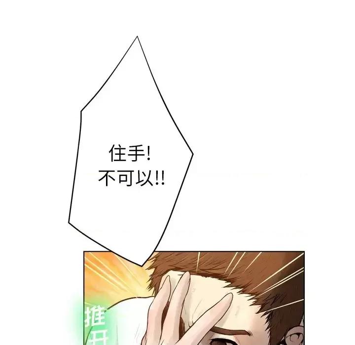 变身面膜 变脸-第 17 话 第41页