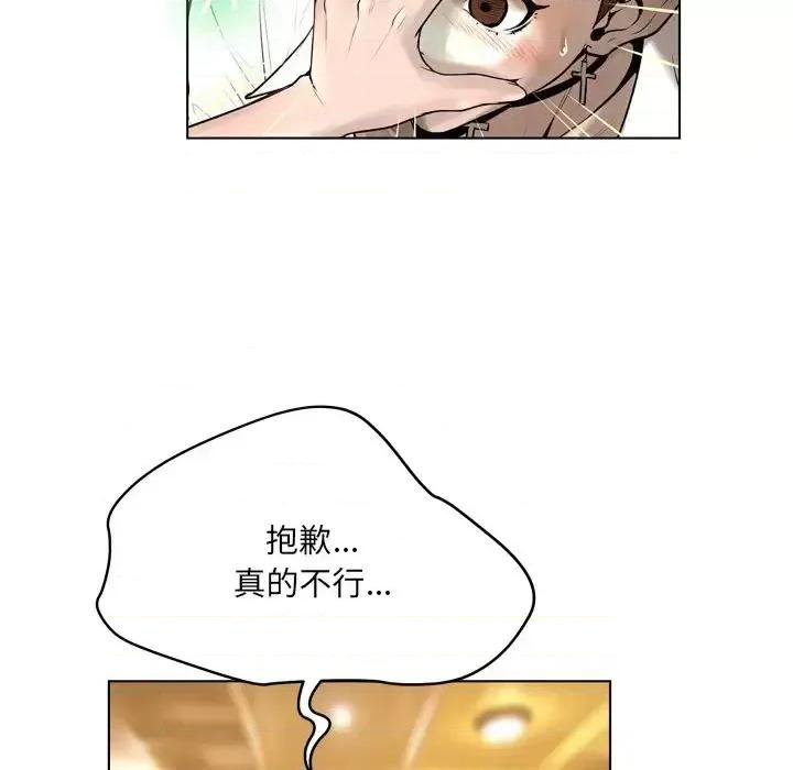 变身面膜 变脸-第 17 话 第42页
