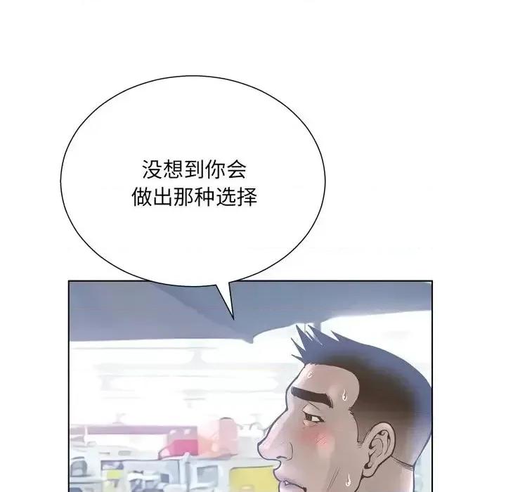 变身面膜 变脸-第 17 话 第66页