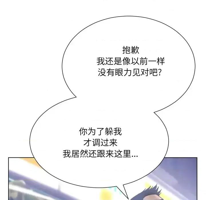 变身面膜 变脸-第 17 话 第73页
