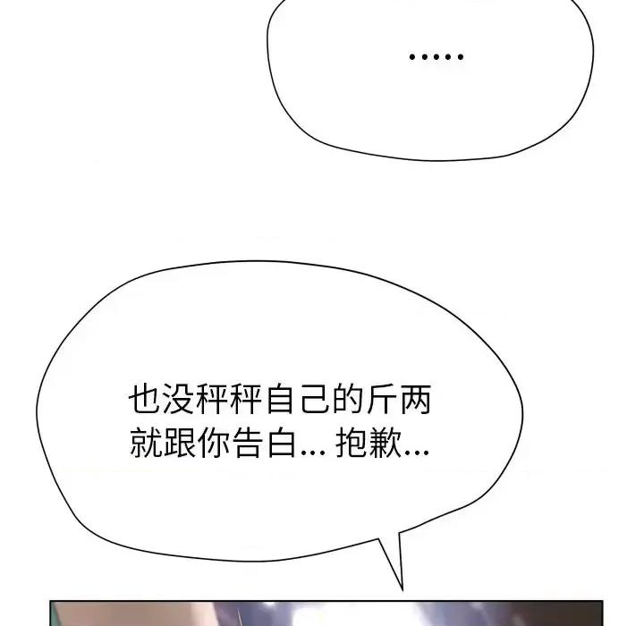 变身面膜 变脸-第 17 话 第79页