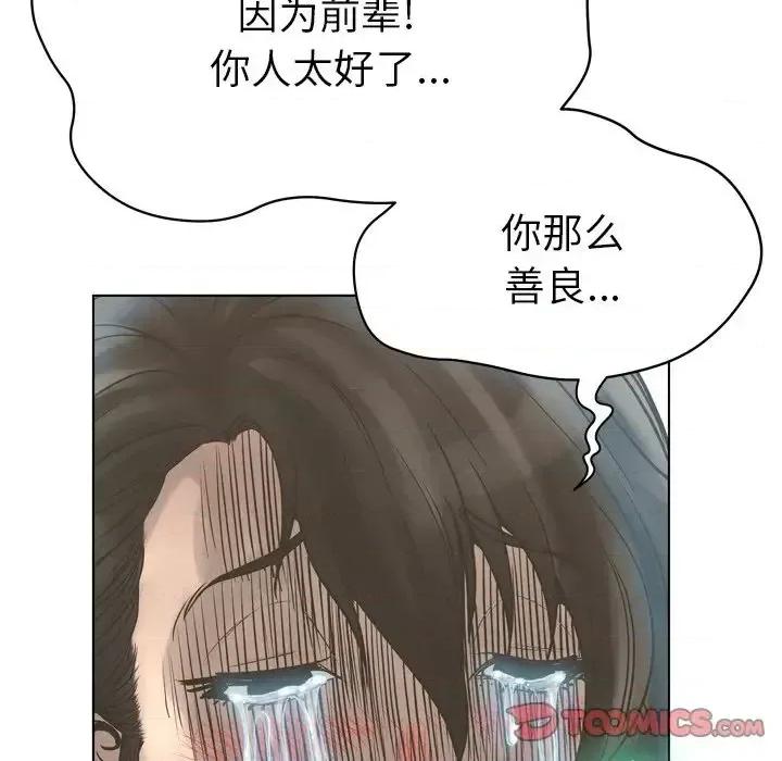 变身面膜 变脸-第 17 话 第87页