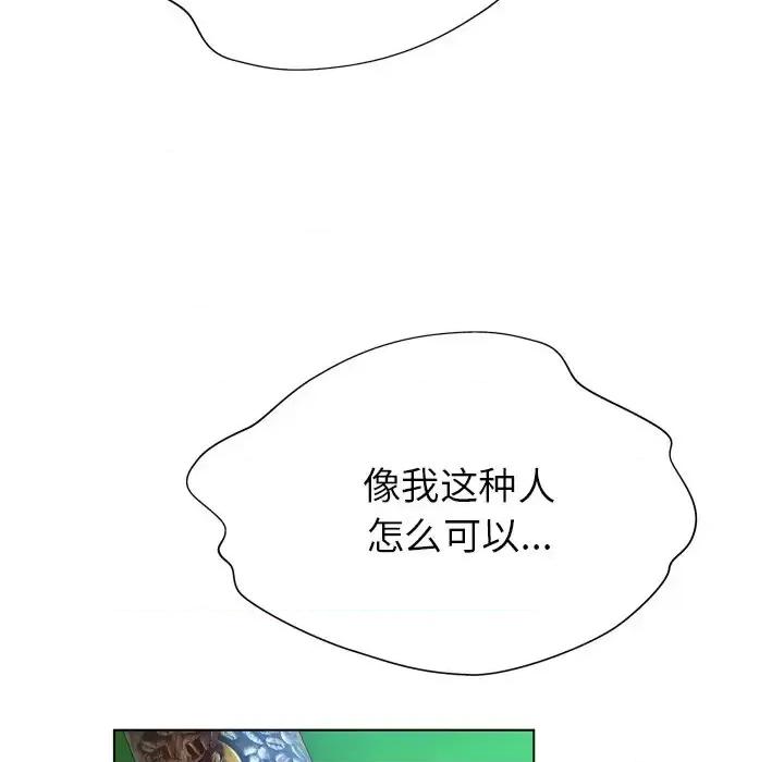 变身面膜 变脸-第 17 话 第89页