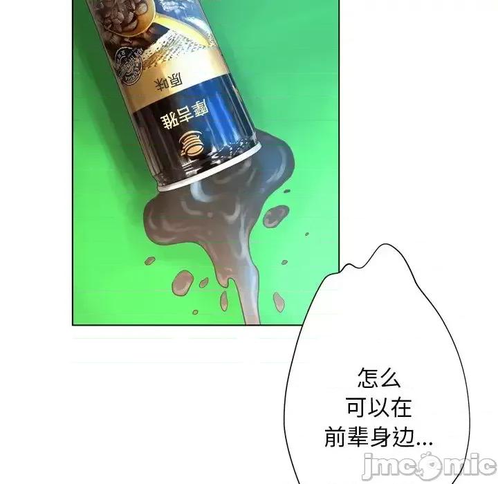 变身面膜 变脸-第 17 话 第90页