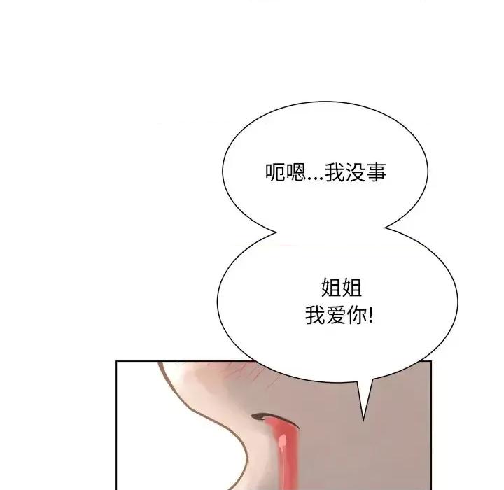 变身面膜 变脸-第 17 话 第124页
