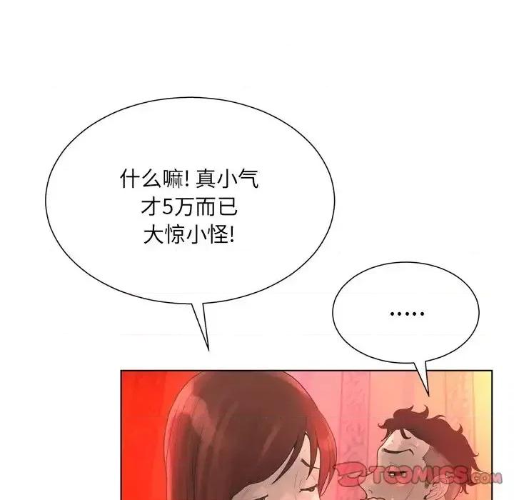 变身面膜 变脸-第 18 话 第39页