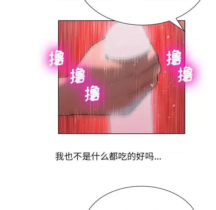 变身面膜 变脸-第 18 话 第43页