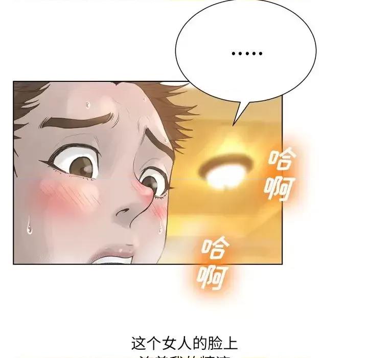 变身面膜 变脸-第 18 话 第53页