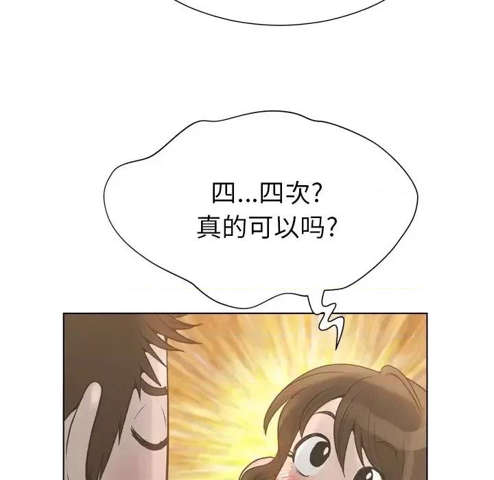 变身面膜 变脸-第 18 话 第68页