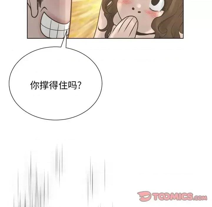 变身面膜 变脸-第 18 话 第69页