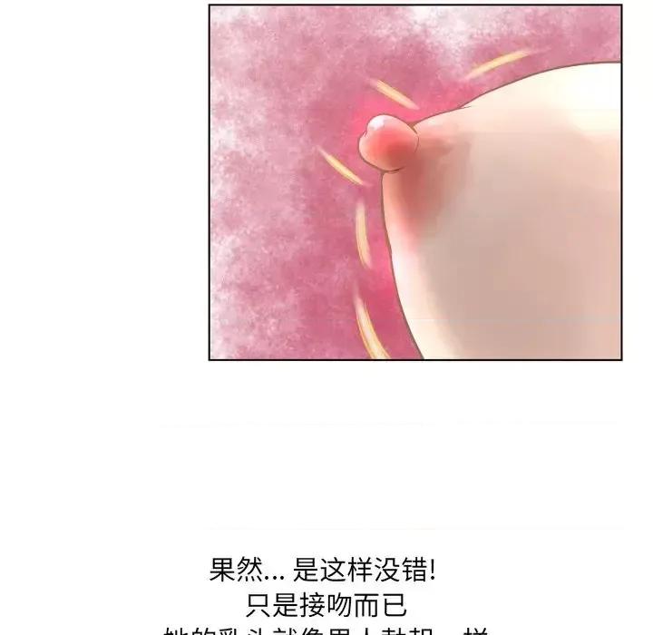 变身面膜 变脸-第 18 话 第76页