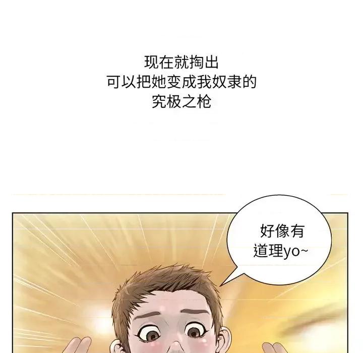 变身面膜 变脸-第 18 话 第94页