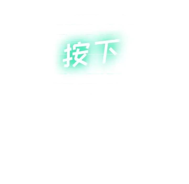 变身面膜 变脸-第 18 话 第104页