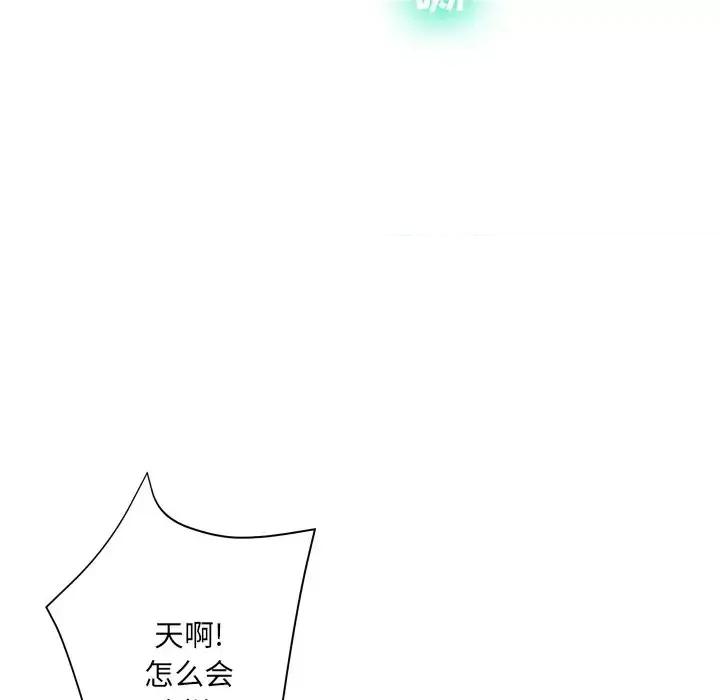 变身面膜 变脸-第 18 话 第109页