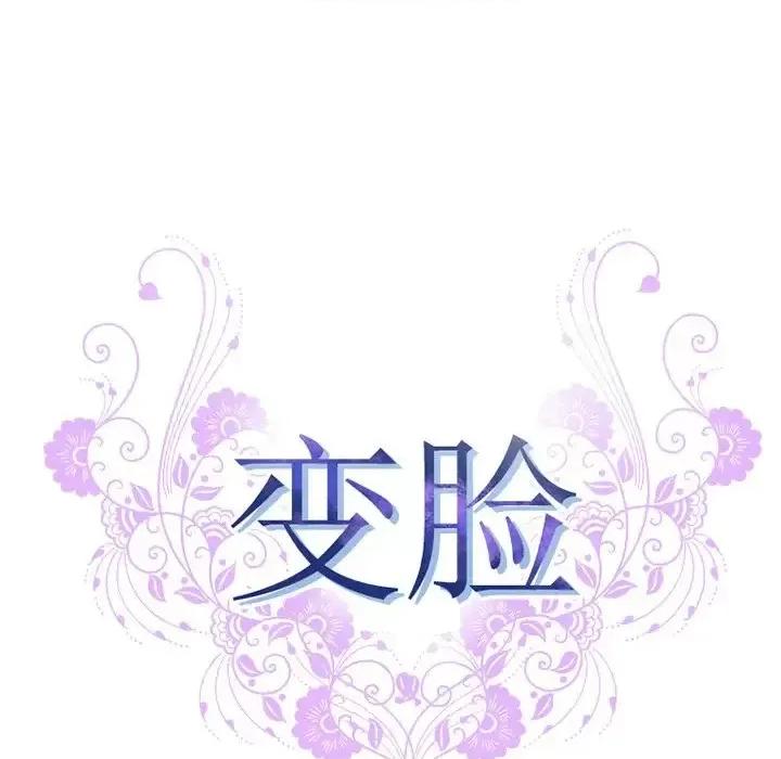 变身面膜 变脸-第 19 话 第12页